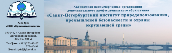 Логотип компании Санкт-Петербургский институт природопользования промышленной безопасности и охраны окружающей среды