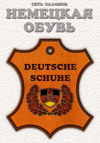 Логотип компании Deutsche schuhe