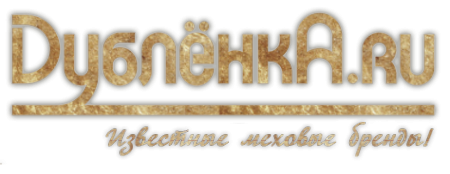 Логотип компании Дубленка.ru