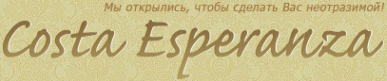 Логотип компании Costa-Esperanza