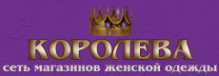 Адрес магазинов королева. Магазин Королева СПБ. Магазин одежды Королева в СПБ. Королева магазин СПБ каталог товаров. Магазин размер королевы.