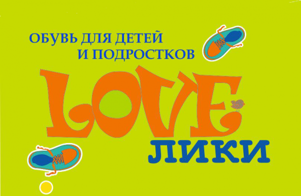 Логотип компании Loveлики