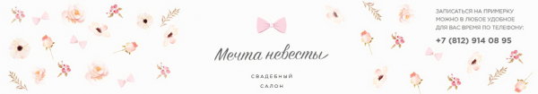 Логотип компании Мечта невесты