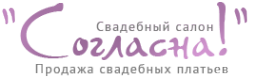 Логотип компании Согласна