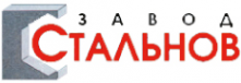 Логотип компании Завод Стальнов