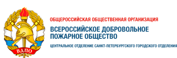 ВДПО логотип. Всероссийское добровольное пожарное общество. Всероссийское добровольное пожарное общество логотип. Пожарный ВДПО. Цс вдпо