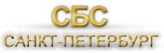 Логотип компании СБС
