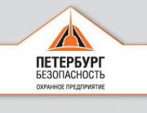 Логотип компании Петербург-Безопасность