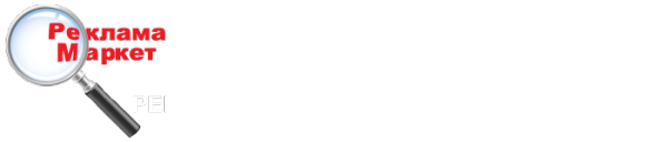 Логотип компании Реклама Маркет
