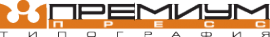 Логотип компании Премиум Пресс