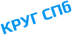 Логотип компании Круг СПб