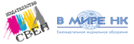 Логотип компании СВЕН