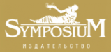 Логотип компании Симпозиум