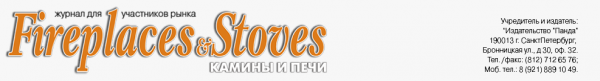Логотип компании Fireplaces & Stoves