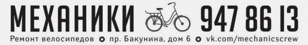 Логотип компании Механики