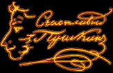 Логотип компании Счастливый Пушкин