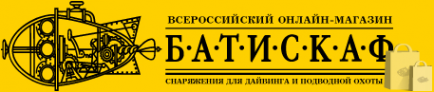 Логотип компании БАТИСКАФ