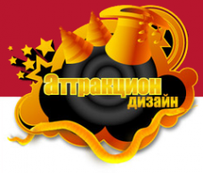 Логотип компании Аттракцион-Дизайн