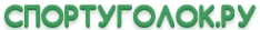 Логотип компании Спортуголок