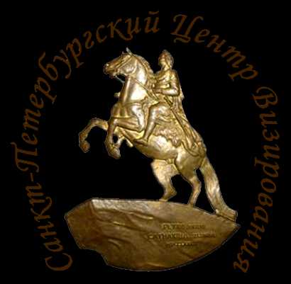 Логотип компании Санкт-Петербургский центр визирования