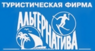 Логотип компании Альтернатива-Тур