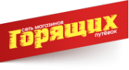 Логотип компании Сеть магазинов горящих путевок