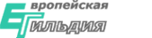 Логотип компании Европейская гильдия