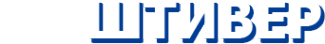 Логотип компании Штивер СК