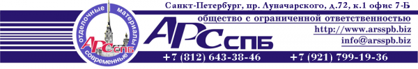 Логотип компании АРС СПб