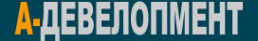 Логотип компании А-ДЕВЕЛОПМЕНТ