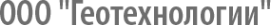 Логотип компании Геотехнологии