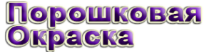 Логотип компании Промпокраска