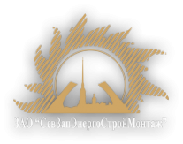 Логотип компании СевЗапЭнергоСтройМонтаж