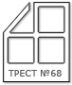 Логотип компании Трест №68