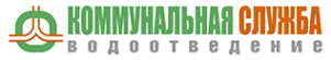 Логотип компании Коммунальная Служба