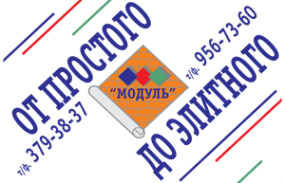 Логотип компании МОДУЛЬ