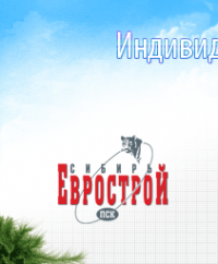 Логотип компании ЕВРОСТРОЙ