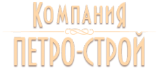 Логотип компании Петро-Строй