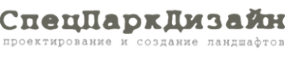 Логотип компании СпецПаркДизайн