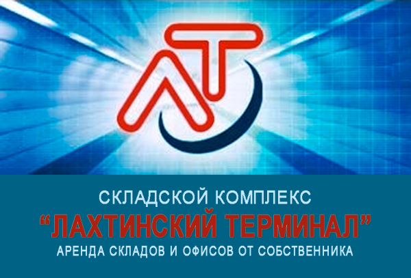 Логотип компании Лахтинский Терминал