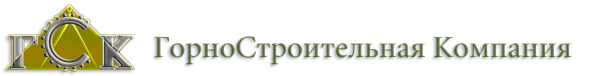 Логотип компании ГОРНОСТРОИТЕЛЬНАЯ КОМПАНИЯ