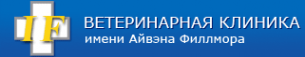 Логотип компании Ветеринарная клиника им. Айвэна Филлмора