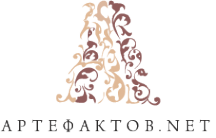 Логотип компании Артефактов.нет