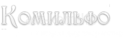 Логотип компании Комильфо