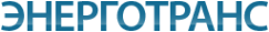 Логотип компании Энерготранс