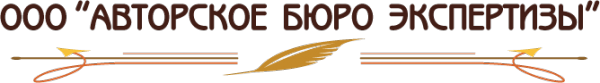 Логотип компании Авторское Бюро Экспертиз