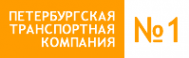 Логотип компании Петербургская Транспортная Компания №1