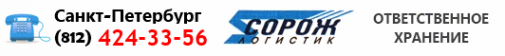 Логотип компании Сорож-Логистик