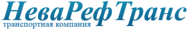Логотип компании НеваРефТранс