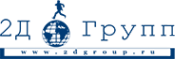 Логотип компании 2Д Групп